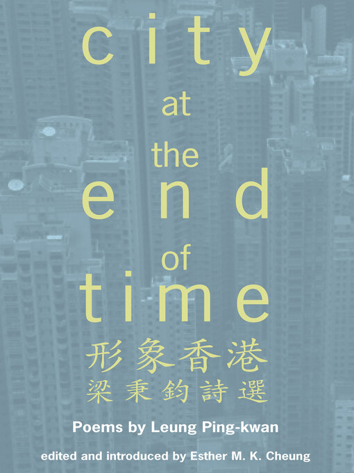 Title details for City at the End of Time (形象香港) by Leung Ping-kwan - Wait list